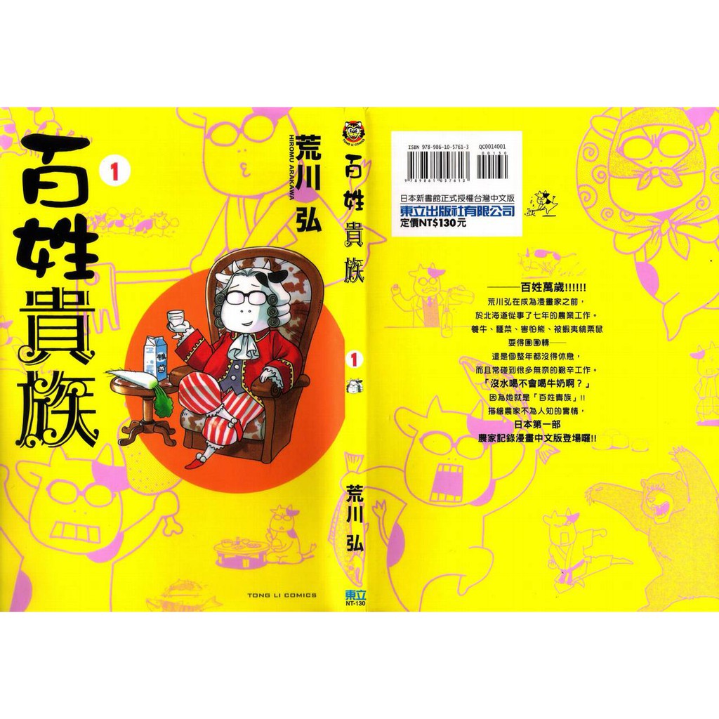 現貨 百姓貴族1 4 6 7 中文漫畫 蝦皮購物