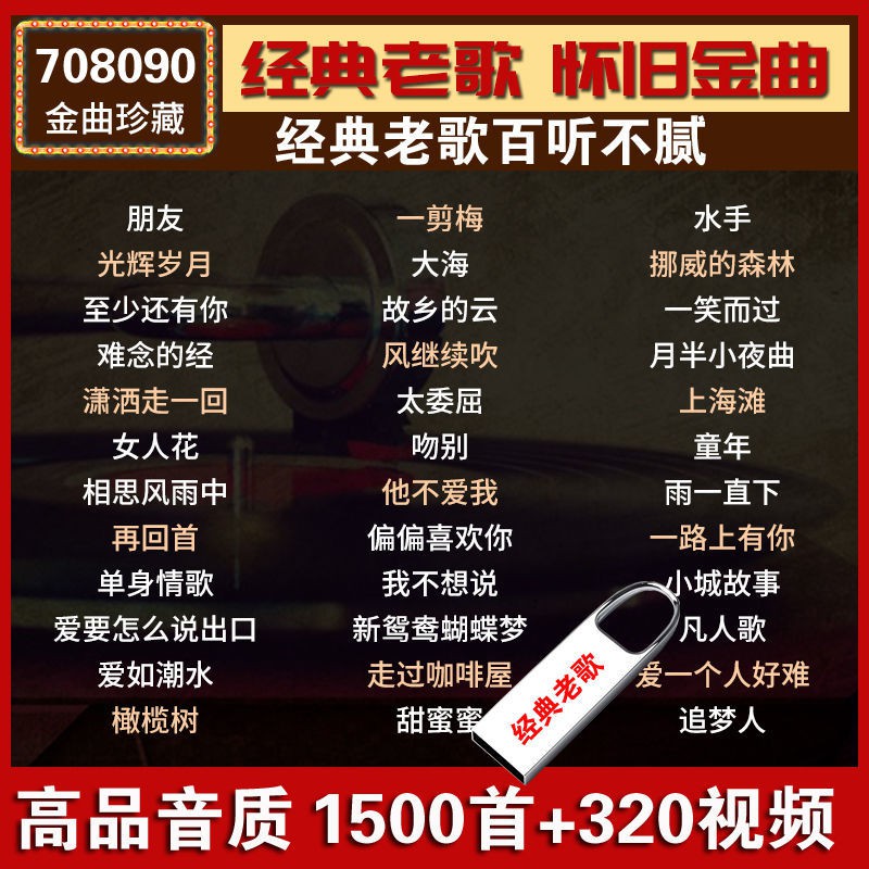 迪樂精選 國語老歌懷舊16g音樂80年代汽車載盤經典老歌帶歌曲無損mp3 蝦皮購物