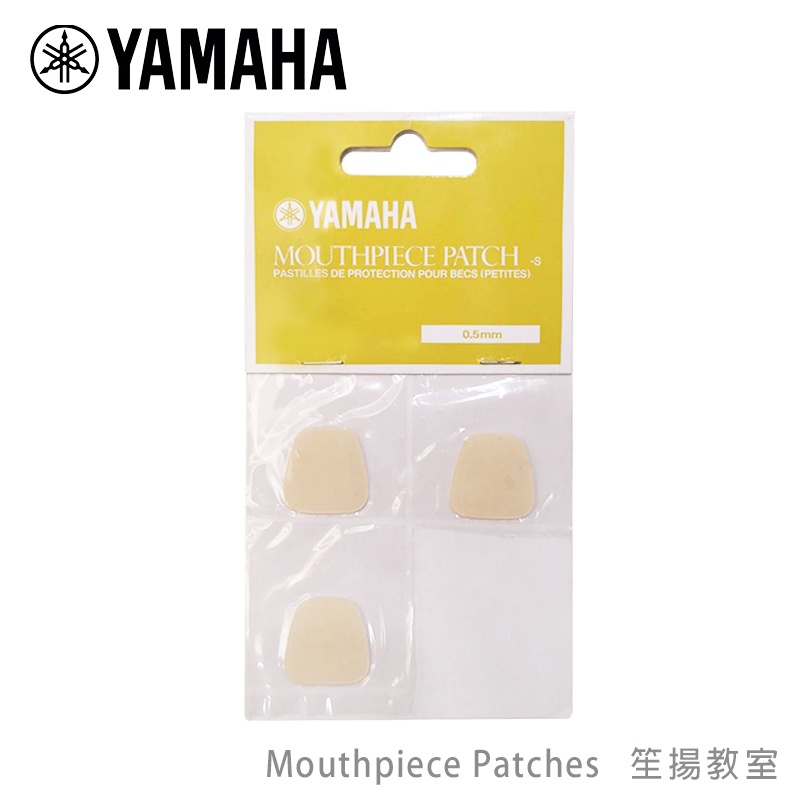 【YAMAHA佳音樂器】吹口護片 Mouthpiece Patches(S)0.5mm (一片)