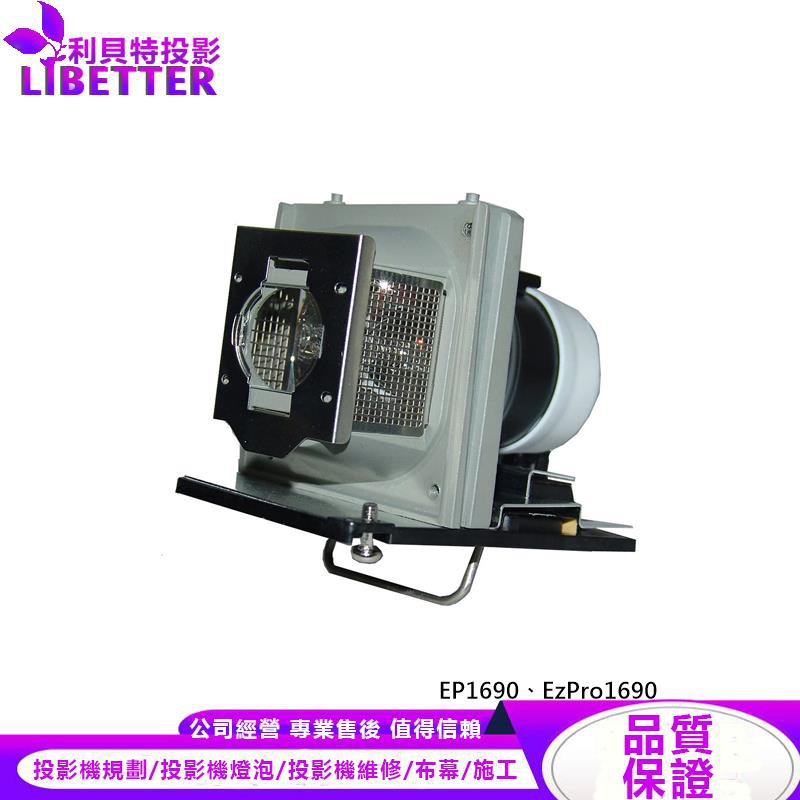 OPTOMA BL-FU220B 投影機燈泡 For EP1690、EzPro1690