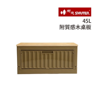 Shuter 台灣 側開式 收納箱 附木桌板 台灣製造 露營 居家 收納櫃 大容量 可堆疊 FB-6432S-7560