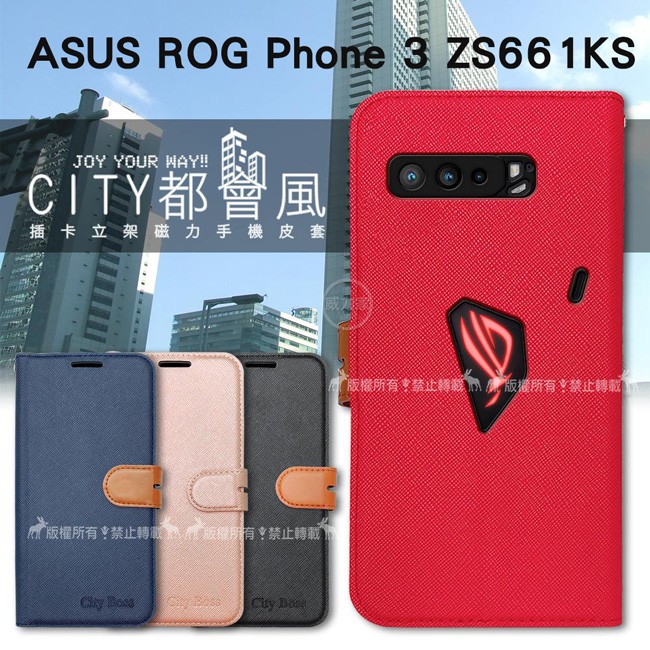 威力家 CITY都會風 華碩 ASUS ROG Phone 3 ZS661KS 電競手機 插卡立架磁力手機皮套 有吊飾孔