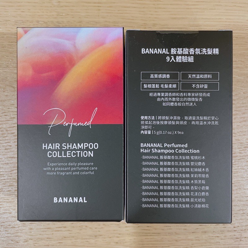 ‼️現貨‼ ️💈BANANAL 體驗組