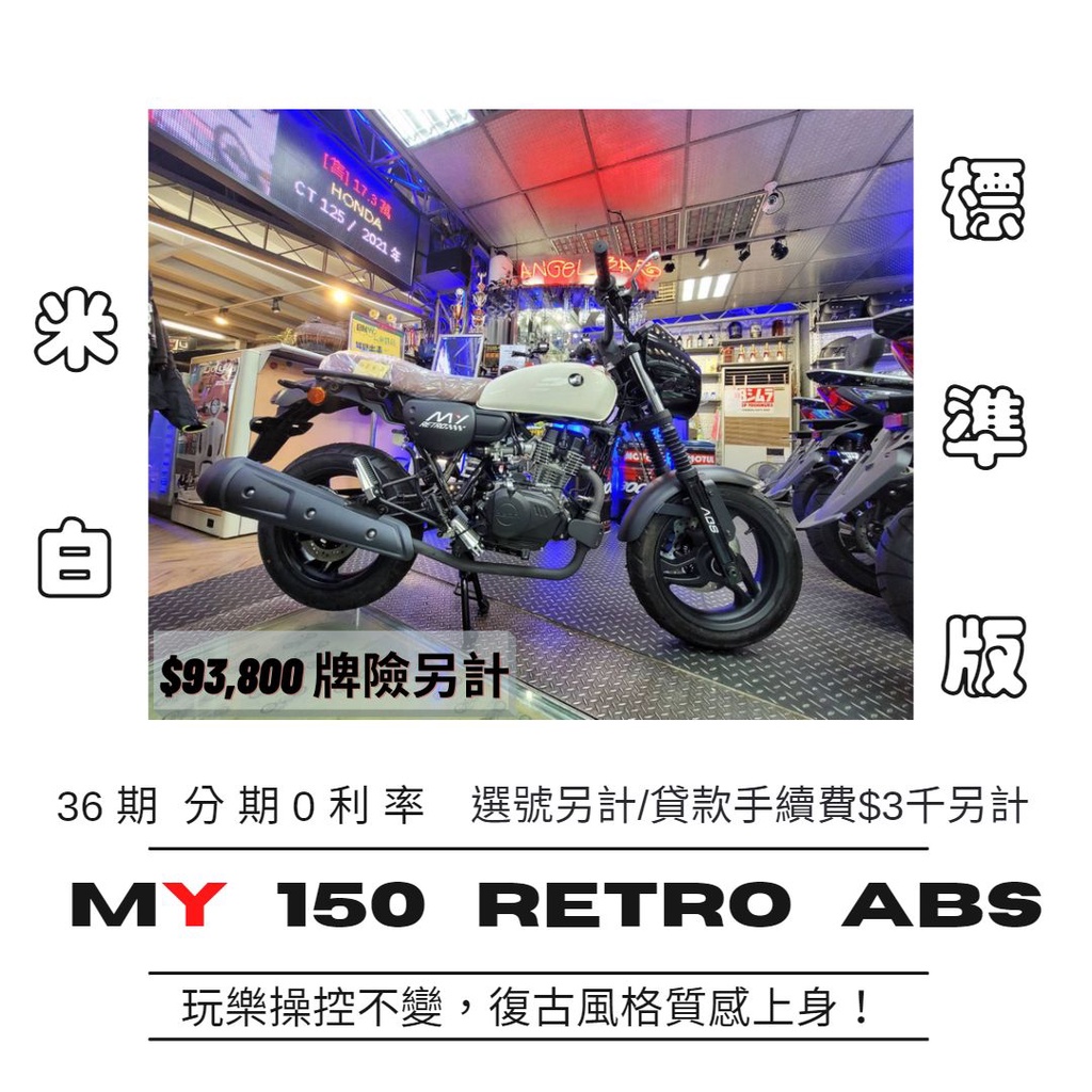 【普洛吉村】現車/宏佳騰 新車/2021 my150 白 ABS/零元交車/送取多好禮