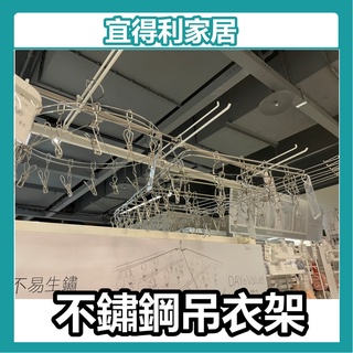 【小竹代購】宜得利家居 nitori 不鏽鋼 吊衣架 晾衣架 曬衣架 衣夾 方型衣架 24夾 40夾 52夾