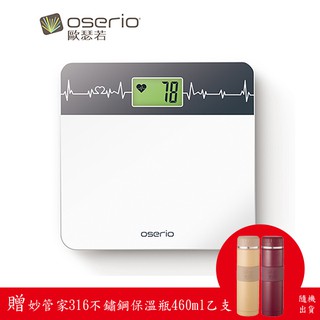 免運 oserio歐瑟若 心率體重計 BHG-208贈妙管家316不鏽鋼保溫瓶460ml