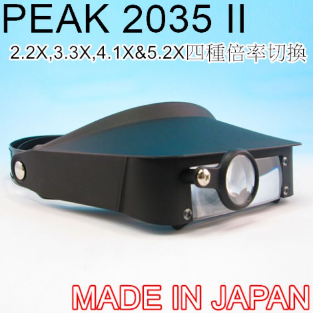 日本製造 PEAK 2035II 頭戴式檢測放大鏡 現貨