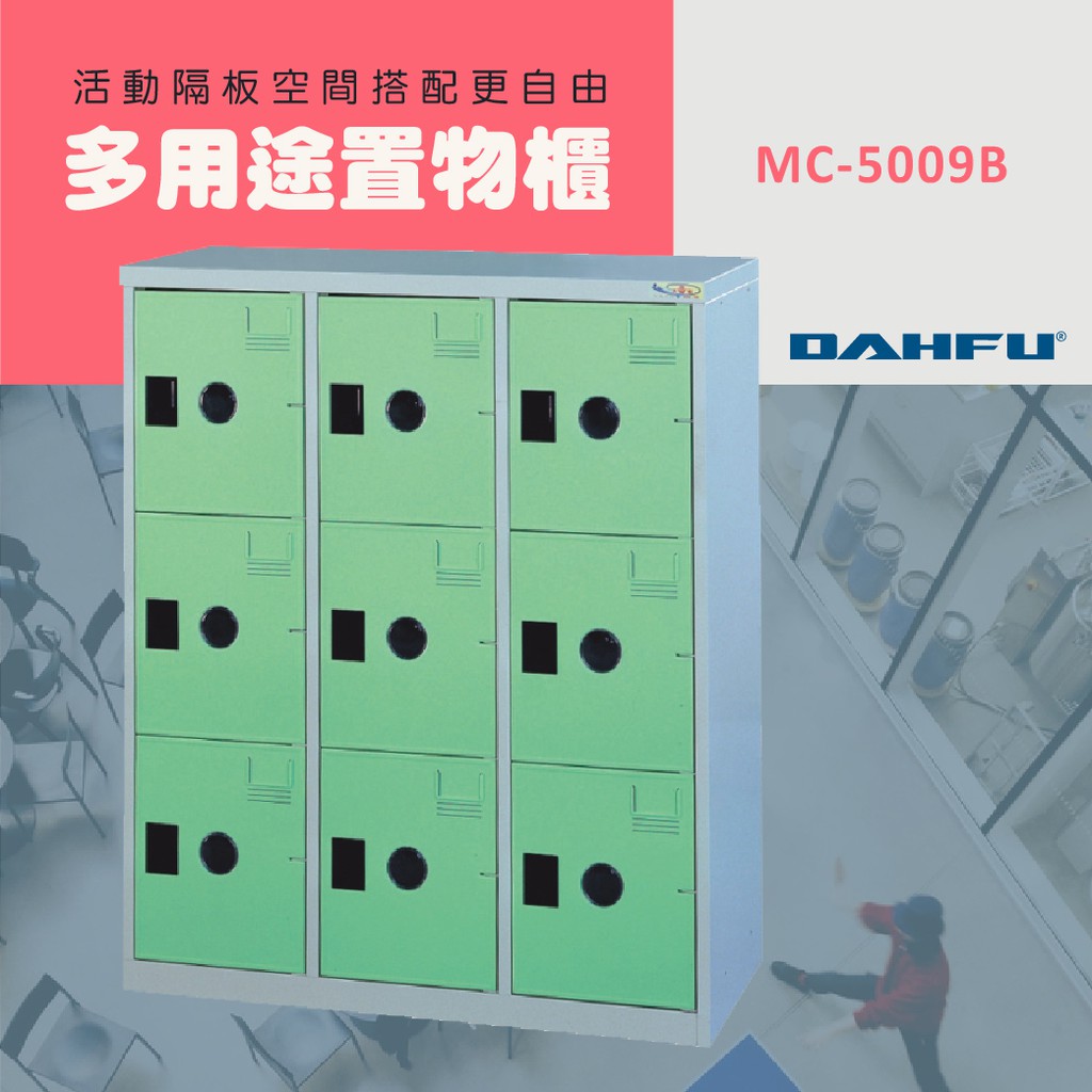 DAHFU大富 ABS塑鋼門片 綠色多用途高級置物櫃 ＜MC-5009B＞ 鞋櫃     多用途高級置物櫃