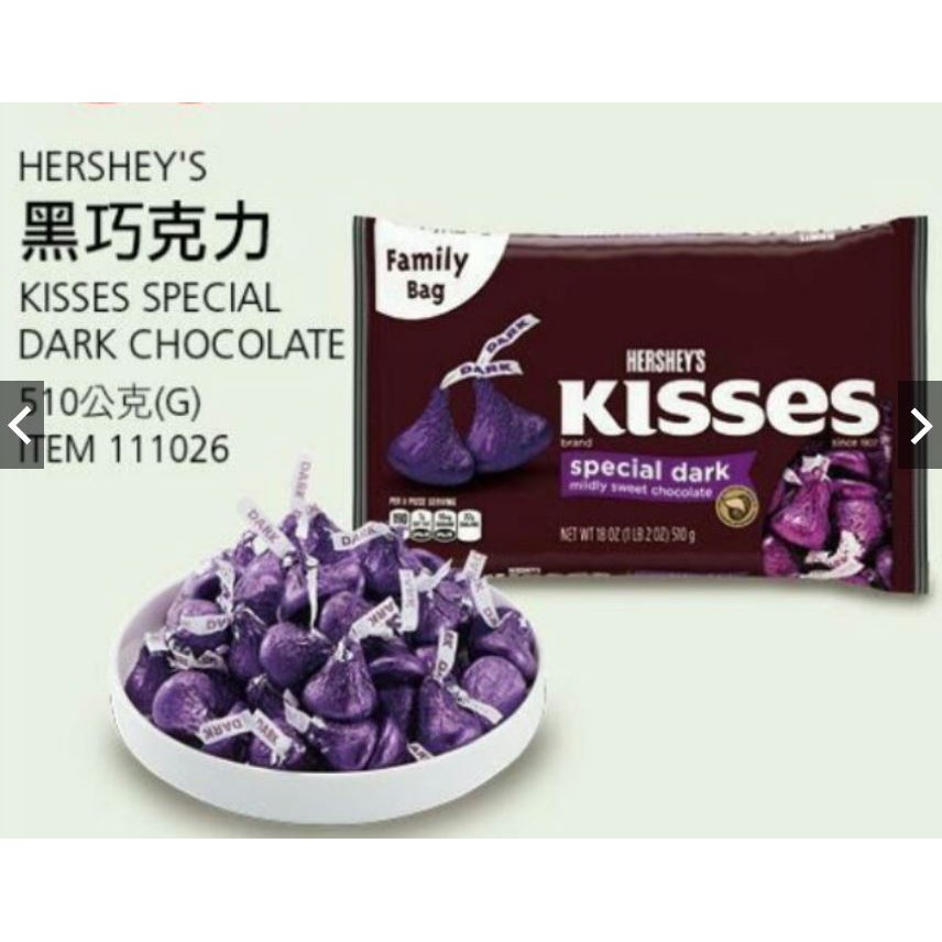 COSTCO代購 HERSHEY'S KISSES 黑巧克力 510公克