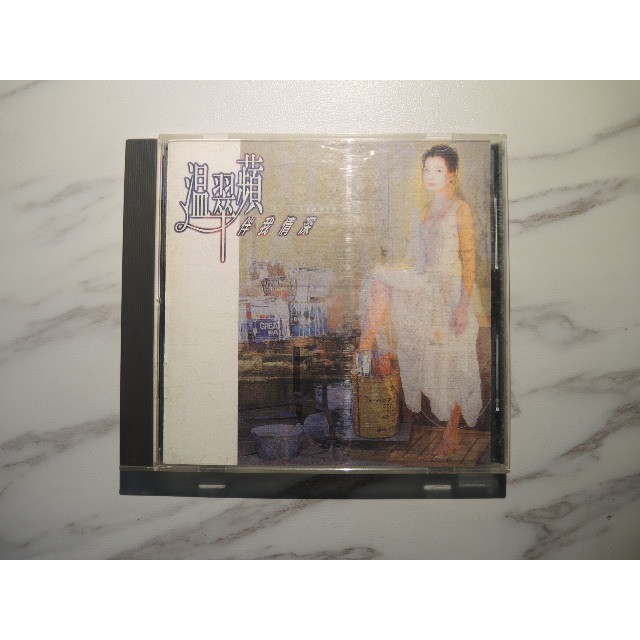 二手CD 溫翠蘋 伴我情深 (有側標)