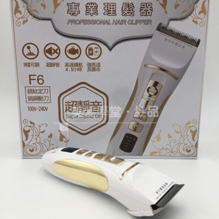 ［美髮學堂·髮品］F6 專業電剪 國際電壓 沙龍 推薦電推 家庭理髮器 專業理髮器[台灣發貨][現貨]