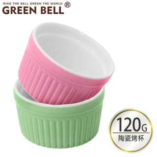 GREEN BELL 綠貝 7cm 陶製布丁烤杯Color