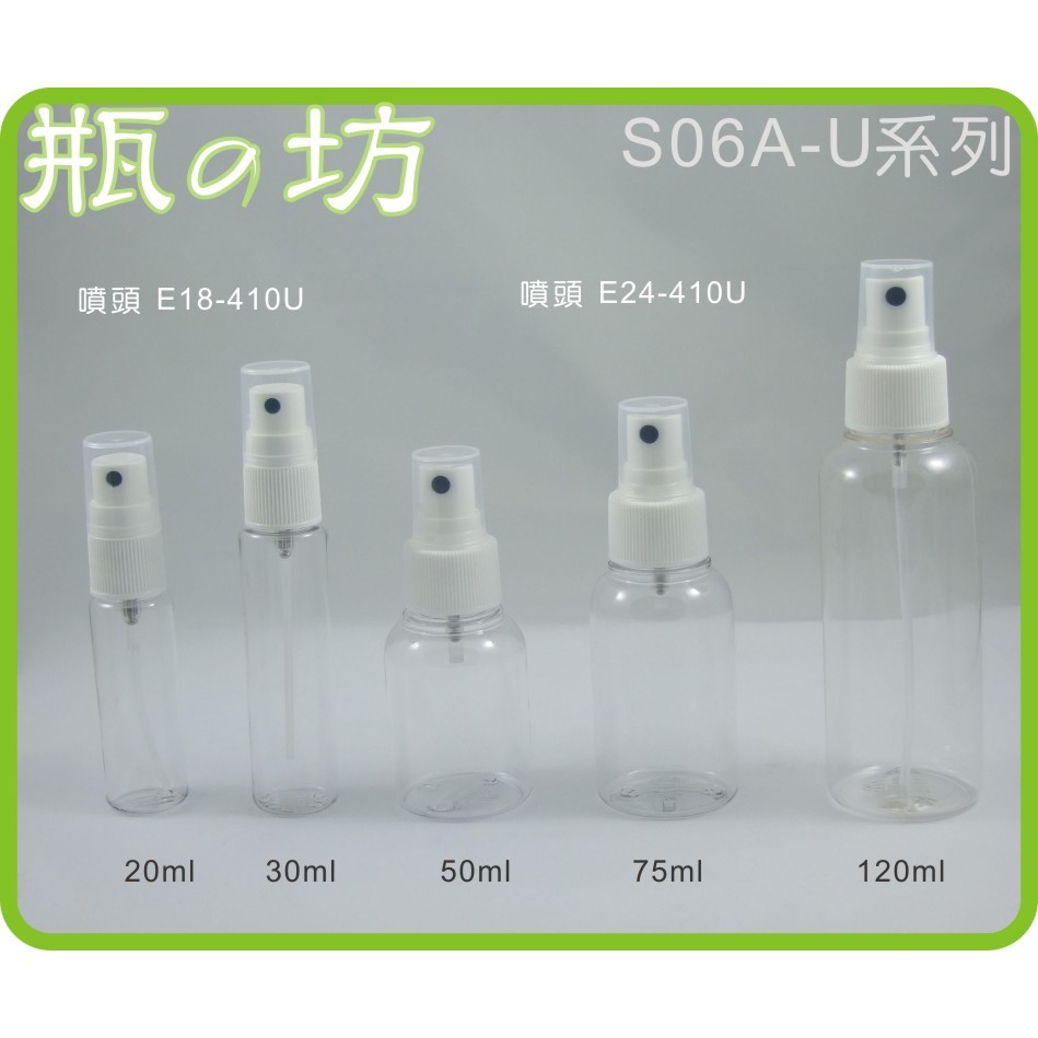 【瓶之坊】(S06A-U)透明瓶.噴瓶 20ml~500ml,台中瓶瓶罐罐/噴霧瓶/透明噴瓶/大量另有優惠