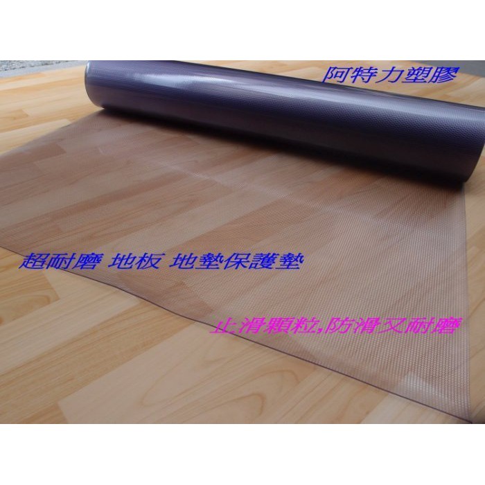 含稅木地板防刮墊地板防刮墊大理石地板保護木地板保護墊地毯保護墊地板保護墊地墊保護墊每1cm 5元可以零