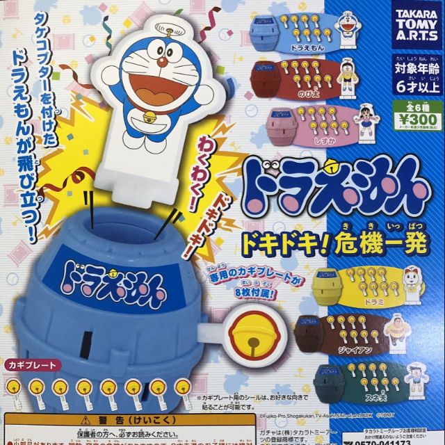 Doraemon 哆啦A夢 危機一發玩具扭蛋 -- 小夫