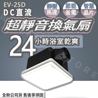 ◍有間百貨◍｜熱門促銷✨ Lifegear 樂奇 超靜音換氣扇 EV-25D｜通風扇 排風扇 DC直流馬達 浴廁排風扇