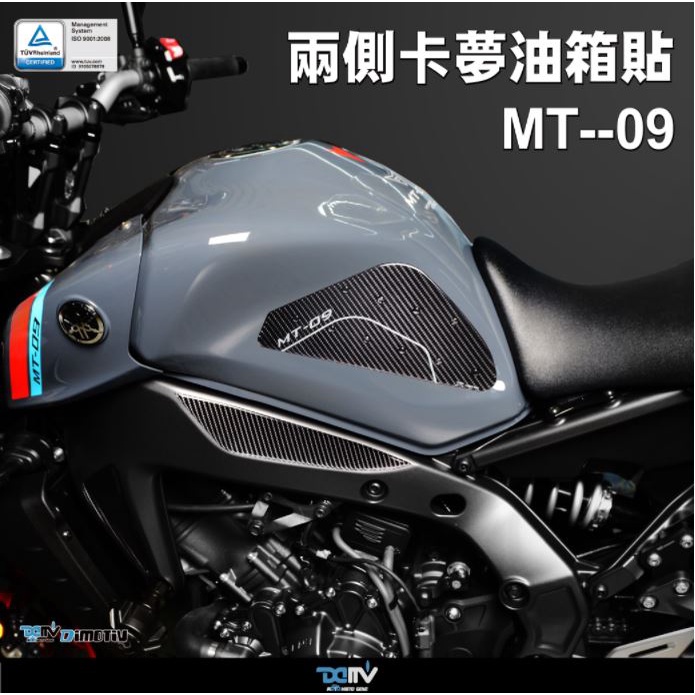 【93 MOTO】 Dimotiv Yamaha MT-09 MT09 21-23年 碳纖維 卡夢 透明 側邊 油箱貼
