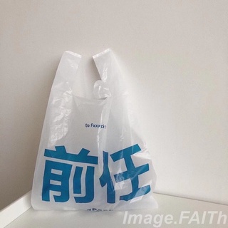 [Image.faith] GO FXXK OFF 不可回收垃圾｜現貨 塑膠袋 垃圾袋 包裝袋