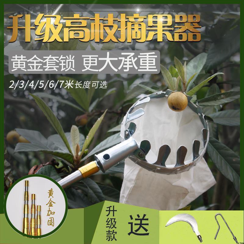摘水果采摘器枇杷桃柿子楊梅高空摘果器摘果神器多功能采果伸縮桿 蝦皮購物