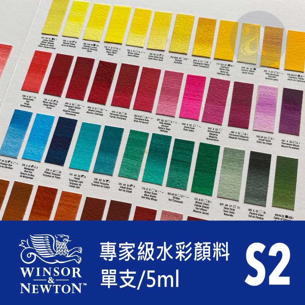 【a.select】英國WINSOR&amp;NEWTON溫莎牛頓Professional專家級水彩顏料 5ml S2 (單支)