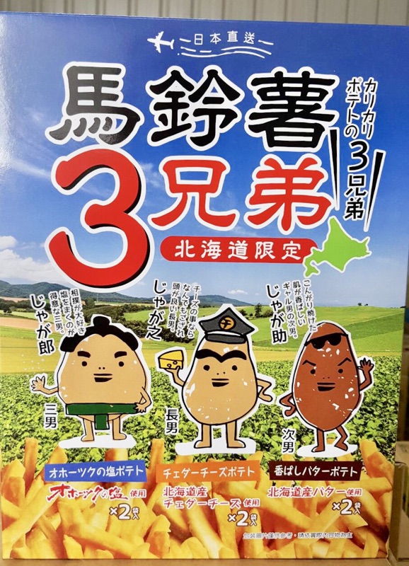 北海道限定馬鈴薯3兄弟 蝦皮購物