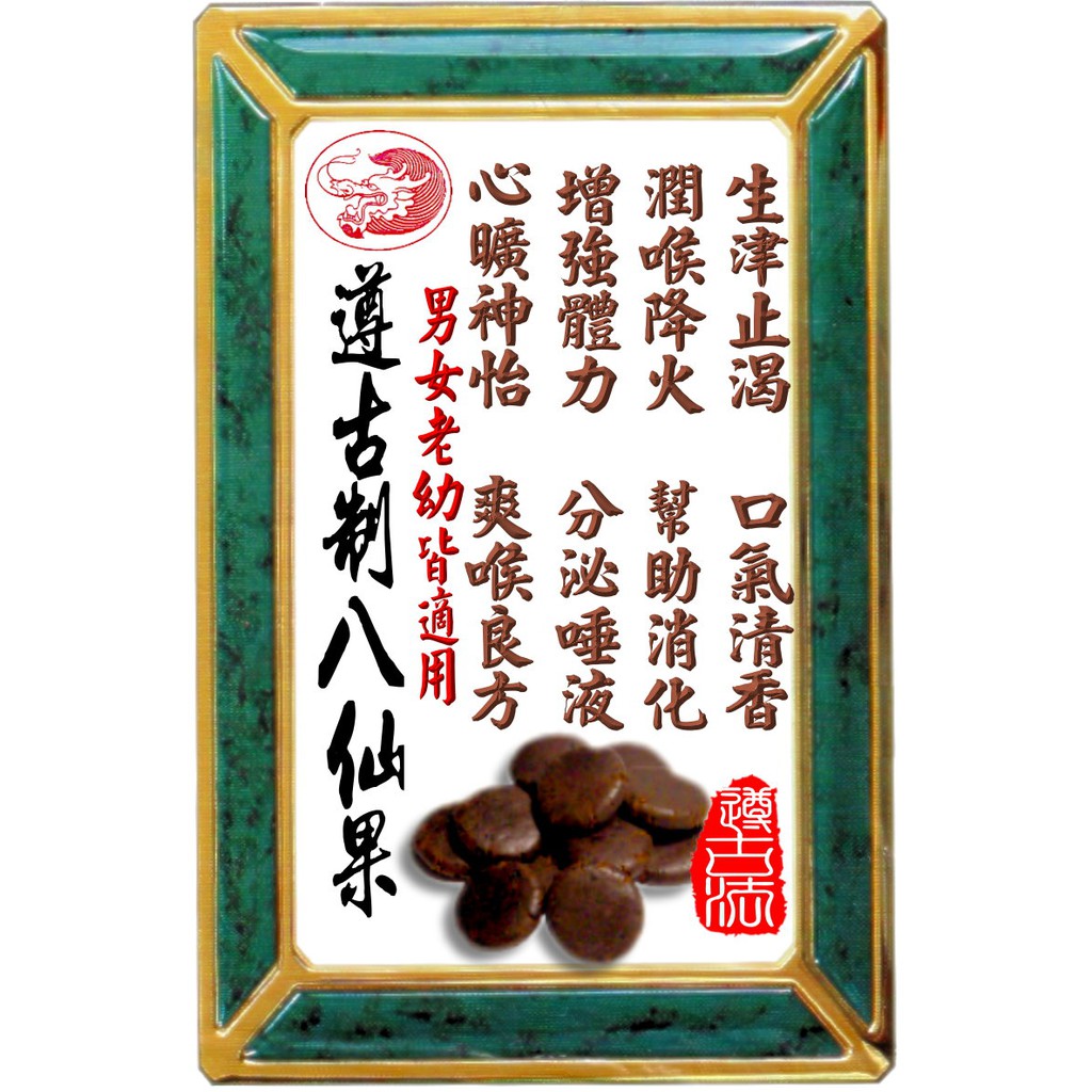 遵古制八仙果的價格推薦- 2026年1月| 比價比個夠BigGo