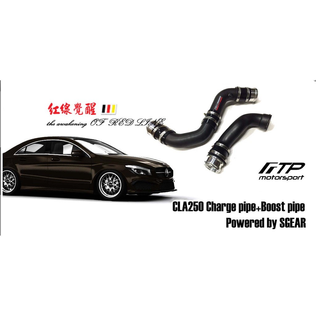 FTP Benz A250/CLA250/GLA250 鋁合金渦輪強化管 charge pipe +Boost pipe