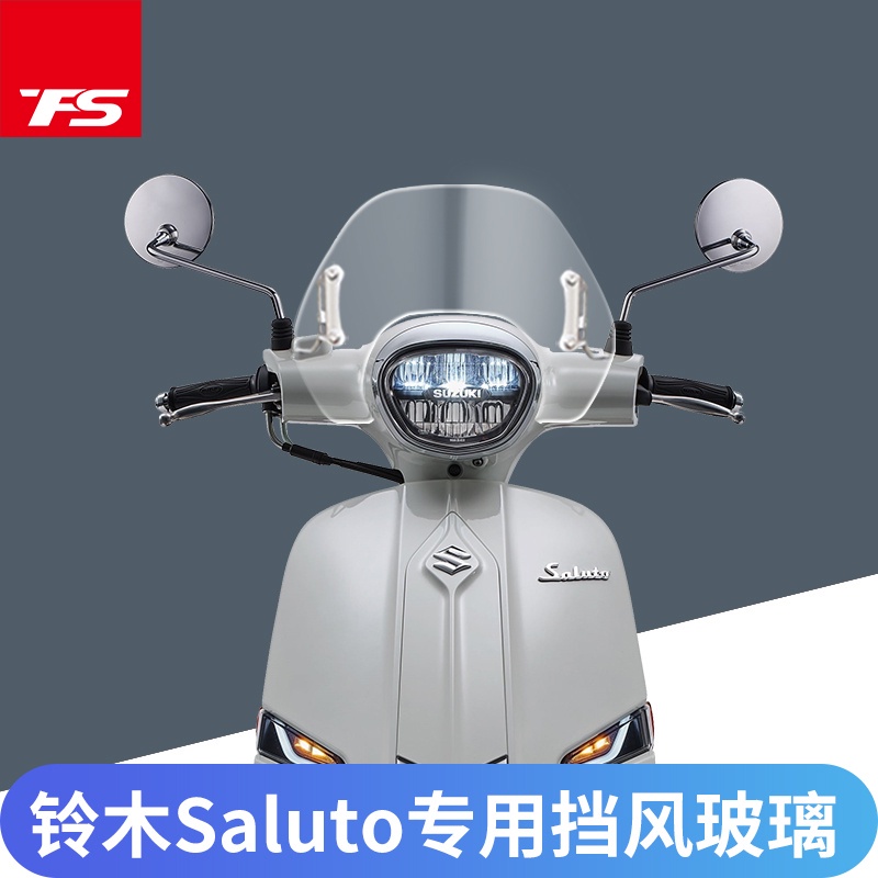 台灣現貨 適用于鈴木踏板車改裝風擋鈴木Saluto125改裝擋風玻璃風鏡擋風板飾你最美麗