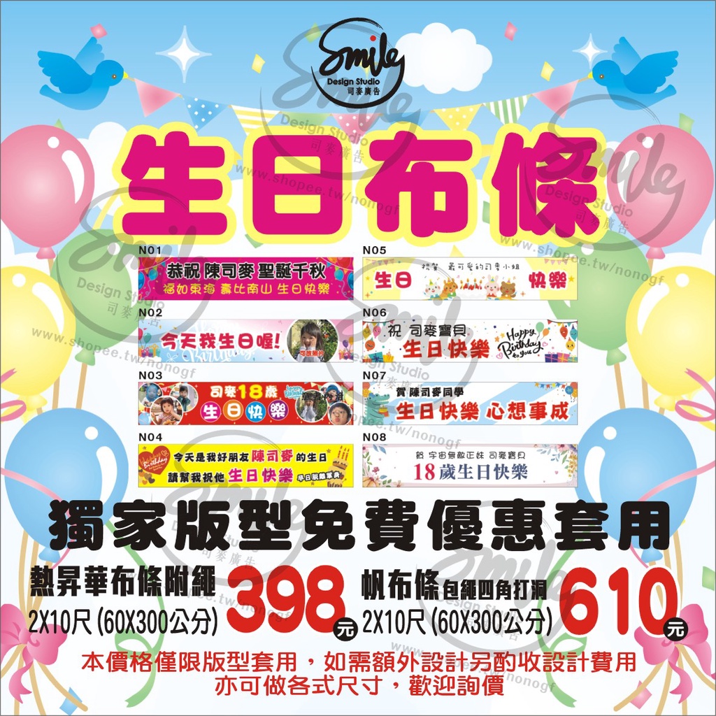 【司麥廣告-左營總店】&lt;生日限定&gt;彩色布條/紅布條/生日布條/慶生布條/派對/慶祝/廣告設計/布旗/拍照框