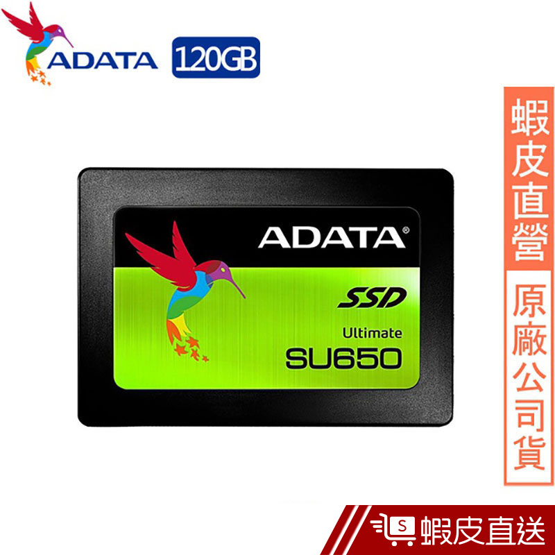 ADATA威剛 Ultimate SU650 120G SSD 2.5吋固態硬碟  蝦皮直送