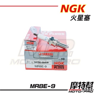 【摩特幫】NGK 火星塞 MR8E-9 YAMAHA 94700-00439 R15 YZF-R15 V3 MT15