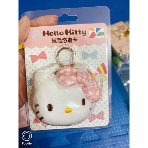 Hello KITTY絨毛悠遊卡限量絕版品