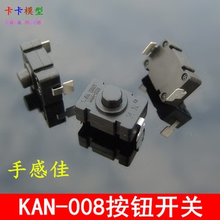 *卡卡模型* KAN-008直插自鎖按鈕開關 強光手電開關1.5A250V 模型DIY按鍵開關