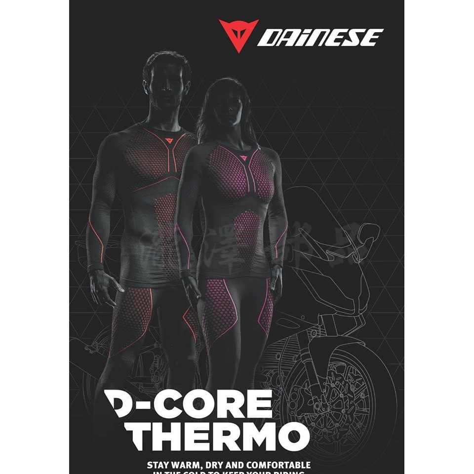 瀧澤部品 義大利 DAINESE 丹尼斯 D-CORE THERMO 女版 發熱衣 滑衣 發熱保暖全針織機能衣 通勤