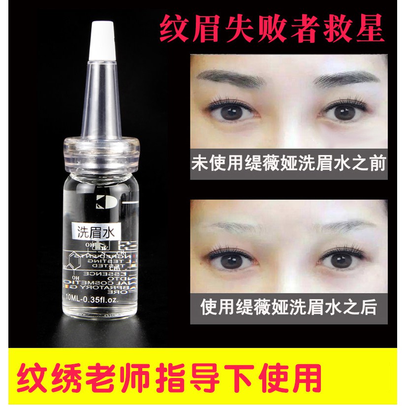 熱銷 洗眉毛洗眉水快速紋眉脫色劑紋繡減淡水眉毛褪色劑紋繡用品工具 蝦皮購物