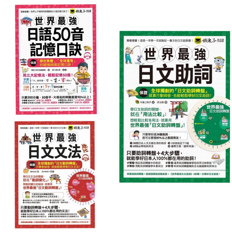 世界最強50音記憶口訣 日文文法 助詞 套書 單書 蝦皮購物
