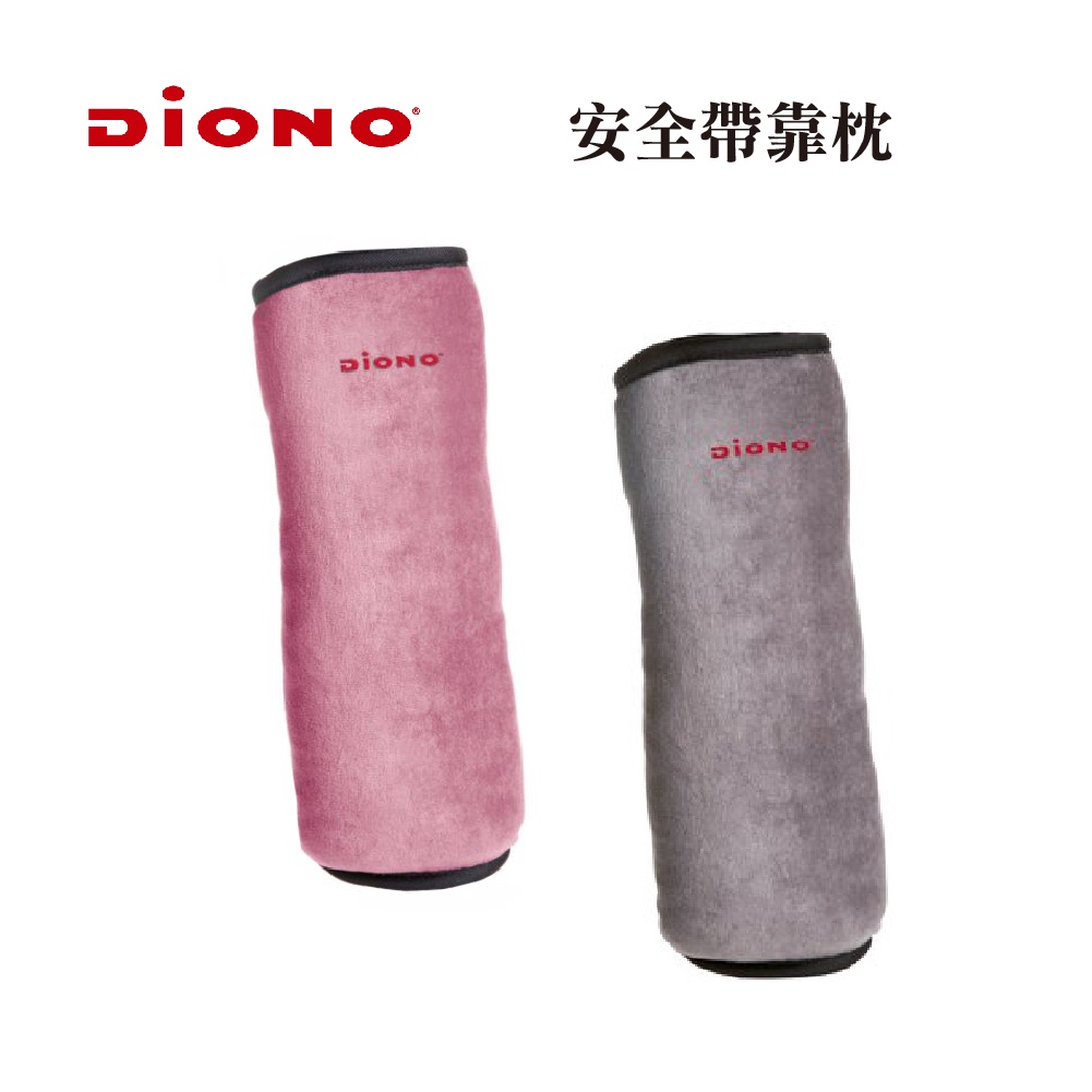 【Diono】安全帶靠枕 護肩套 防勒脖 安全帶睡枕 靠枕 保護枕 枕頭 靠頭側邊睡枕