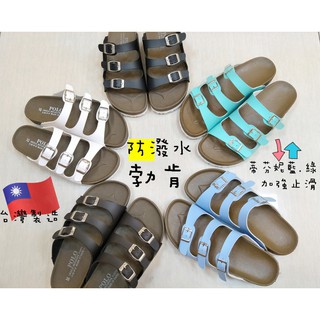 💦蒂芬妮藍/綠🌈 5色 夏日百搭 防潑水 拖鞋 (36-40號)臺灣製
