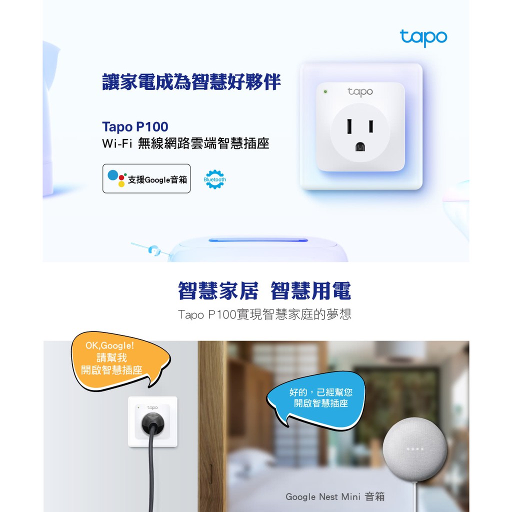 TP-Link TAPO P100 無線網路雲端智慧插座