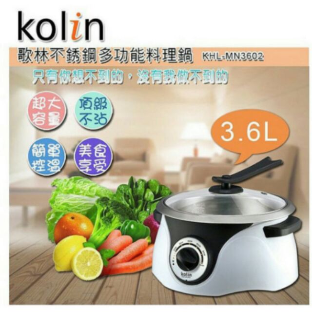kolin 歌林 3.6L不銹鋼 多功能 美食蒸煮料理鍋