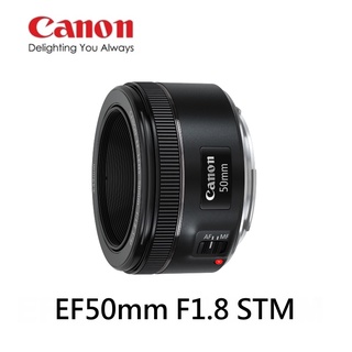 全新 CANON EF 50mm F1.8 STM 標準鏡頭 步進馬達 大光圈(含SUNPOWER UV保護鏡)~公司貨