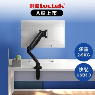 樂歌 Loctek 電腦螢幕支架 USB快裝版 三軸旋轉 (DLB502-HM)【Water3F】