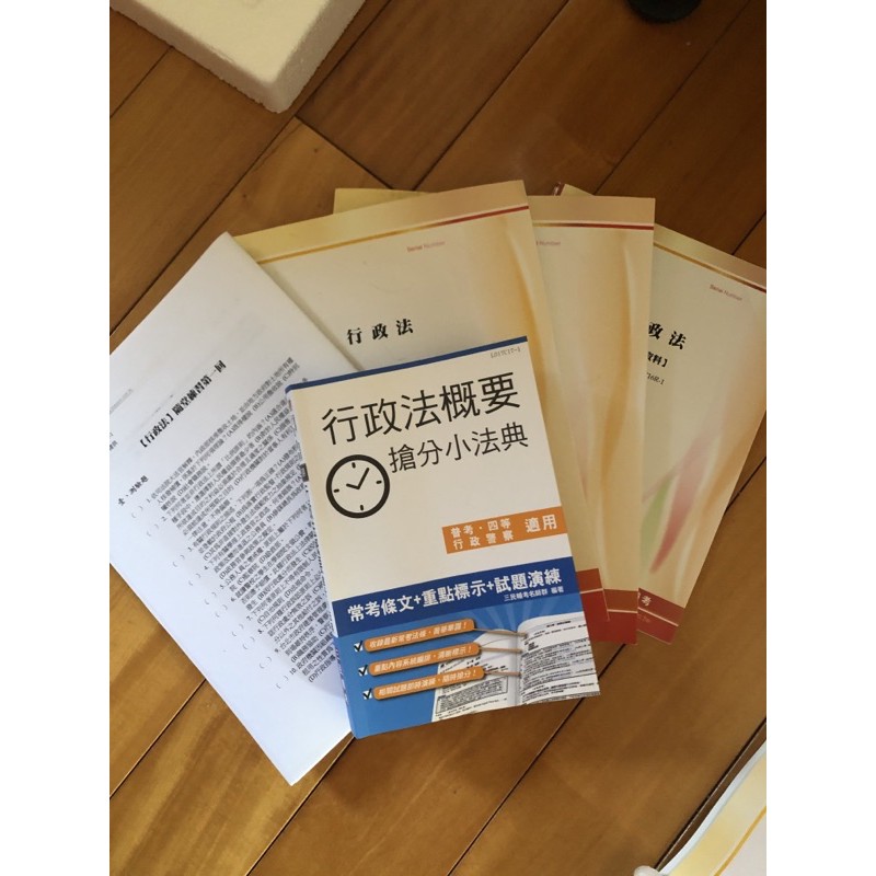 廖震-行政法+公務員法 （含函授！）