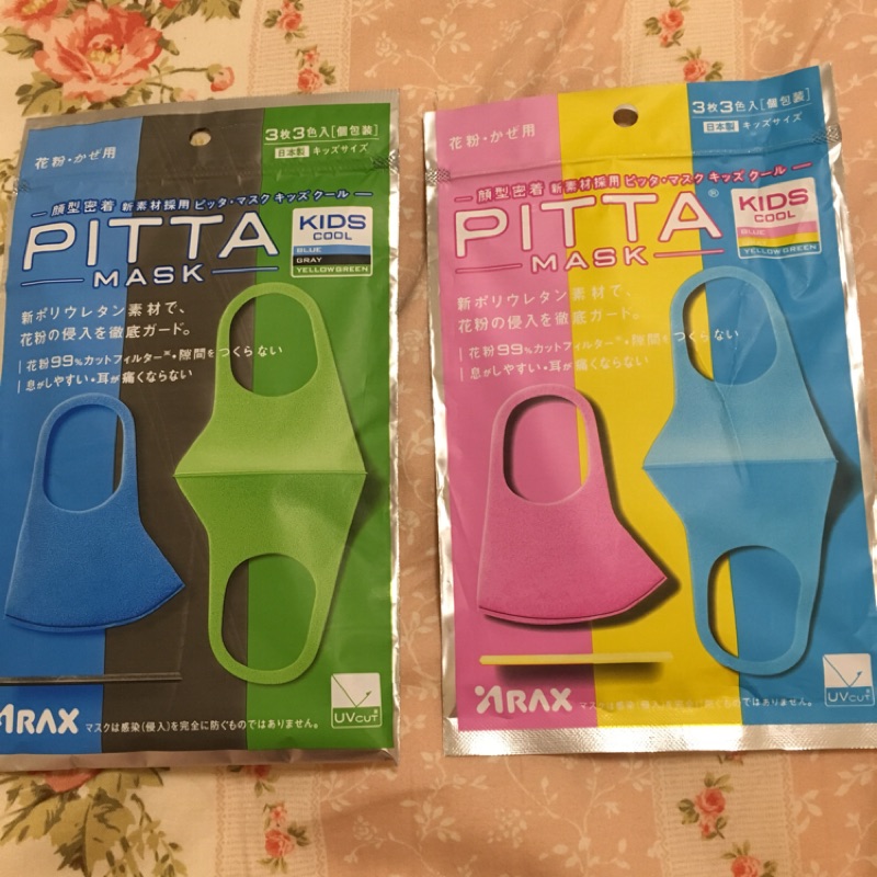 日本製隔絕空污花粉PITTA 2包一起出售幼童口罩/兒童口罩/可水洗重複使用/隔絕UV