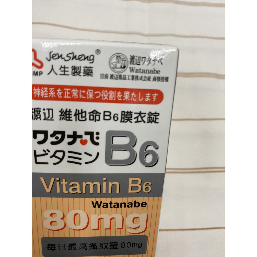 ☆☆ 環球大藥局 ☆☆ 人生製藥 渡邊 維他命B6 (80粒/盒)水溶性維生素 現貨