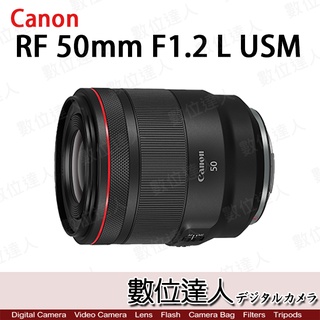 註冊送禮卷活動到5/31【數位達人】Canon RF 50mm F1.2 L USM 定焦鏡 EOSR系列 大光圈專用鏡