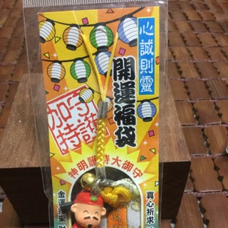 全新開運福袋御守小吊飾專屬下標區：