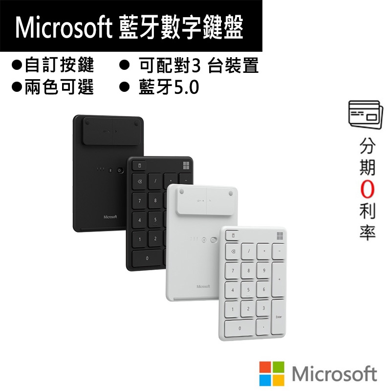 Microsoft 微軟 微軟藍牙數字鍵盤