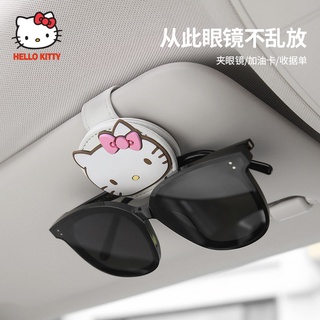 【現貨】Hello Kitty 時尚車用眼鏡夾 遮陽 可愛太陽鏡夾 汽車眼鏡夾 車用收納眼鏡盒