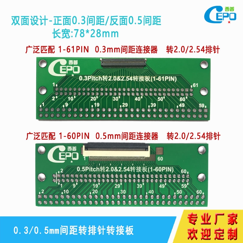 FPC轉接板轉直插 0.3MM間距MIPI LVDS軟排線連接器液晶屏線轉接板